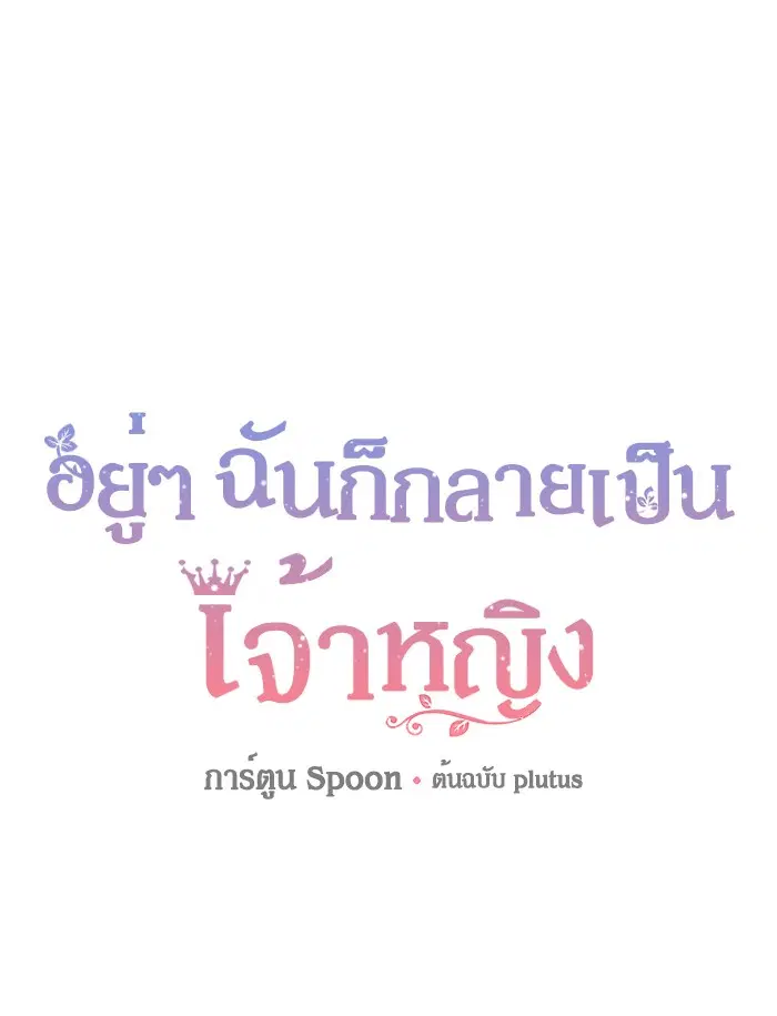 Who Made Me a Princess ตอนที่ 106 หน้า 1