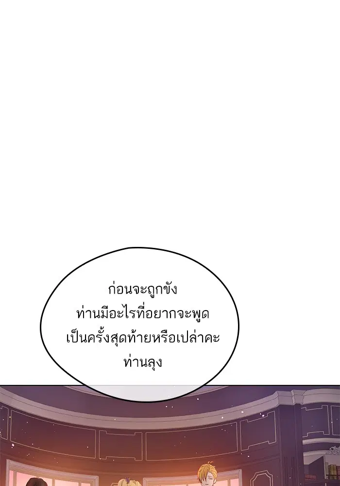 Who Made Me a Princess ตอนที่ 106 หน้า 2