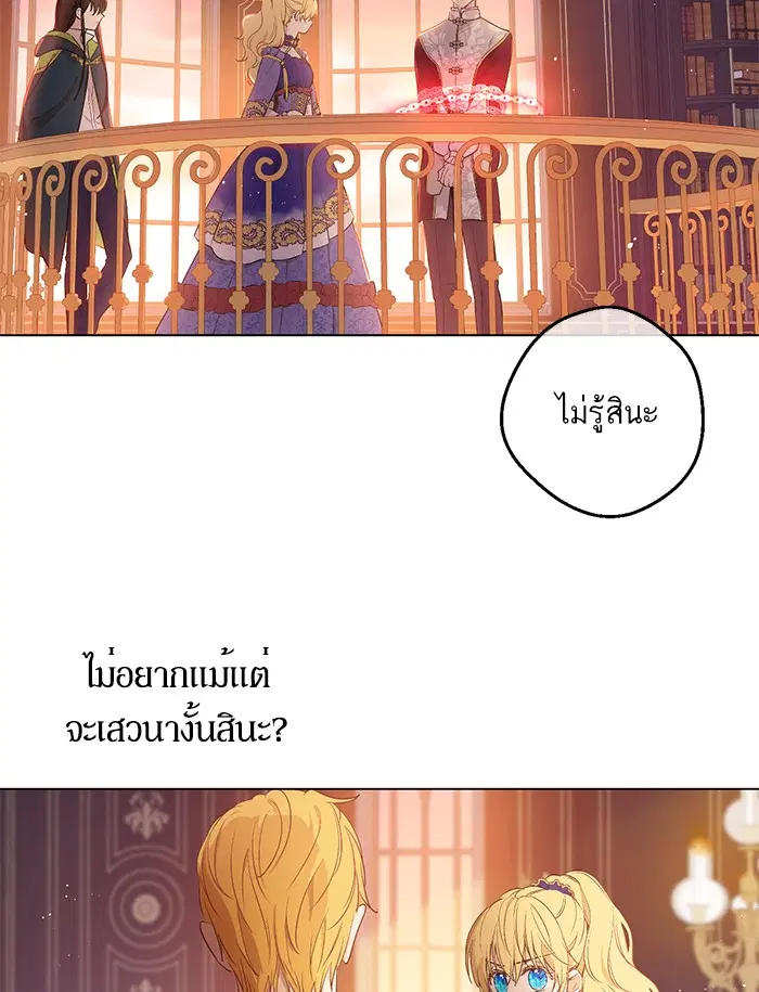 Who Made Me a Princess ตอนที่ 106 หน้า 3