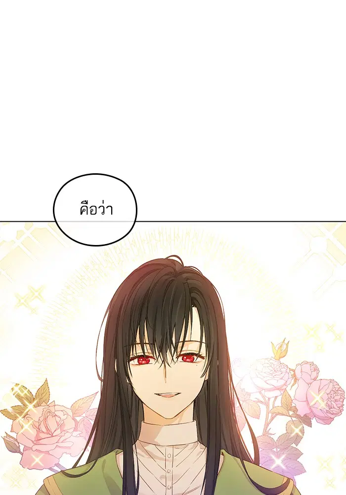 Who Made Me a Princess ตอนที่ 107 หน้า 2