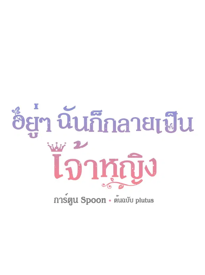 Who Made Me a Princess ตอนที่ 108 หน้า 1