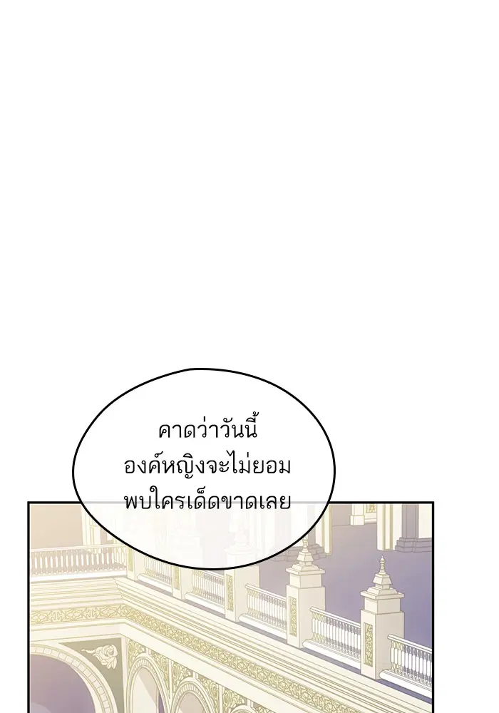 Who Made Me a Princess ตอนที่ 108 หน้า 2