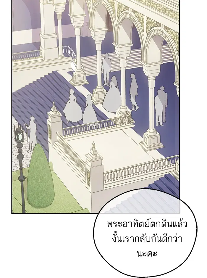 Who Made Me a Princess ตอนที่ 108 หน้า 3