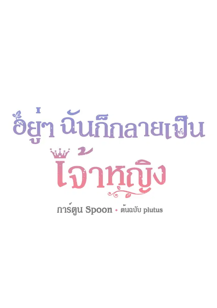 Who Made Me a Princess ตอนที่ 109 หน้า 1
