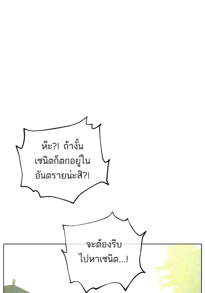 Who Made Me a Princess ตอนที่ 109 หน้า 2