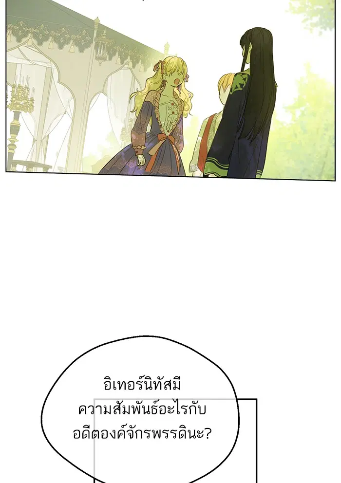 Who Made Me a Princess ตอนที่ 109 หน้า 3