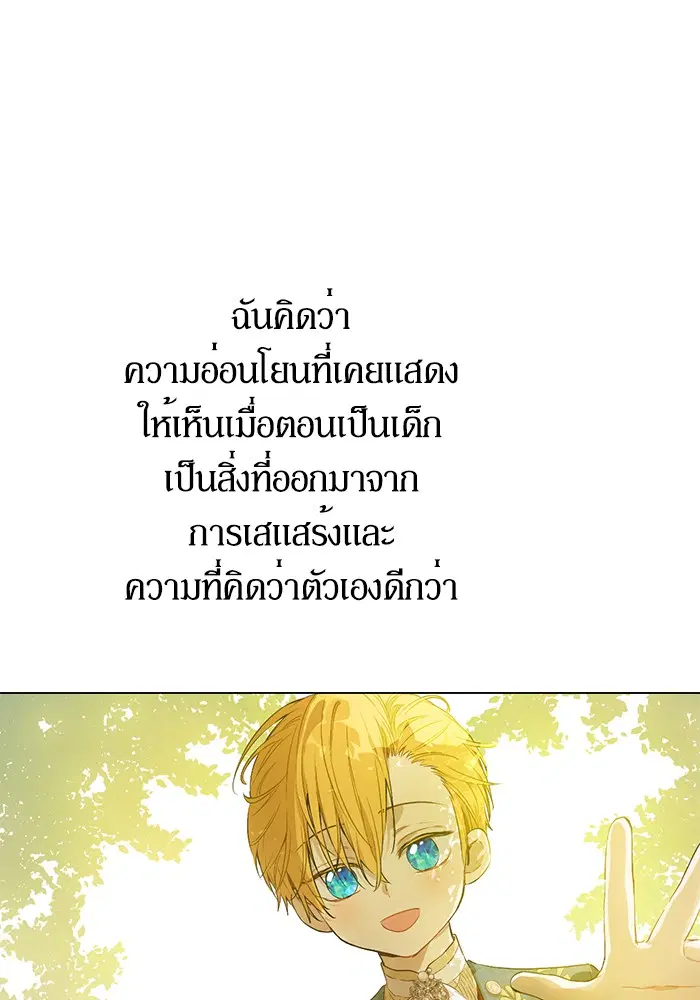 Who Made Me a Princess ตอนที่ 110 หน้า 2