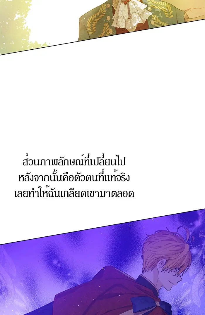 Who Made Me a Princess ตอนที่ 110 หน้า 3