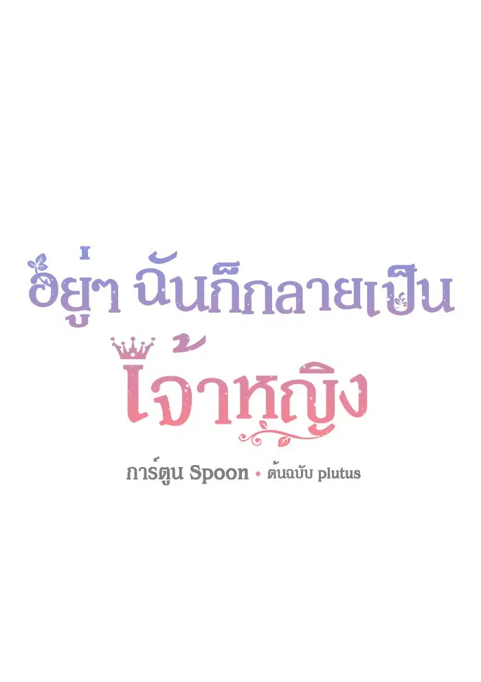 Who Made Me a Princess ตอนที่ 111 หน้า 1