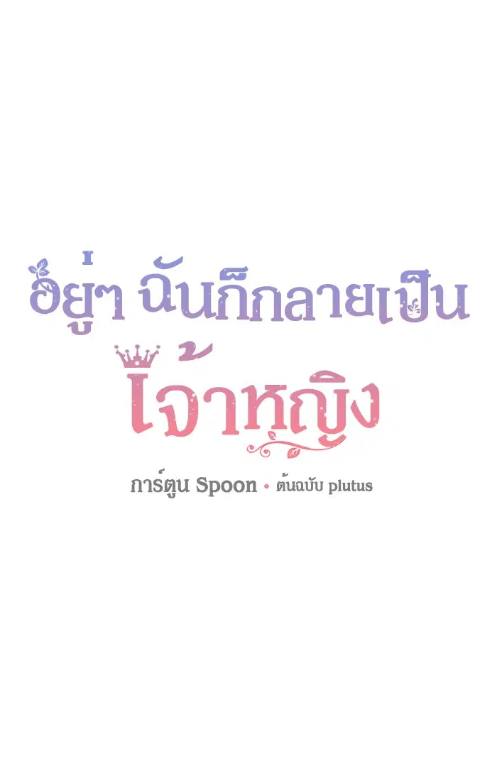 Who Made Me a Princess ตอนที่ 112 หน้า 1