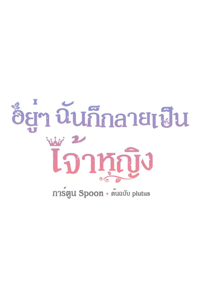 Who Made Me a Princess ตอนที่ 113 หน้า 1