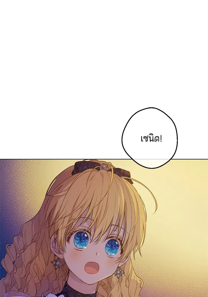 Who Made Me a Princess ตอนที่ 113 หน้า 2