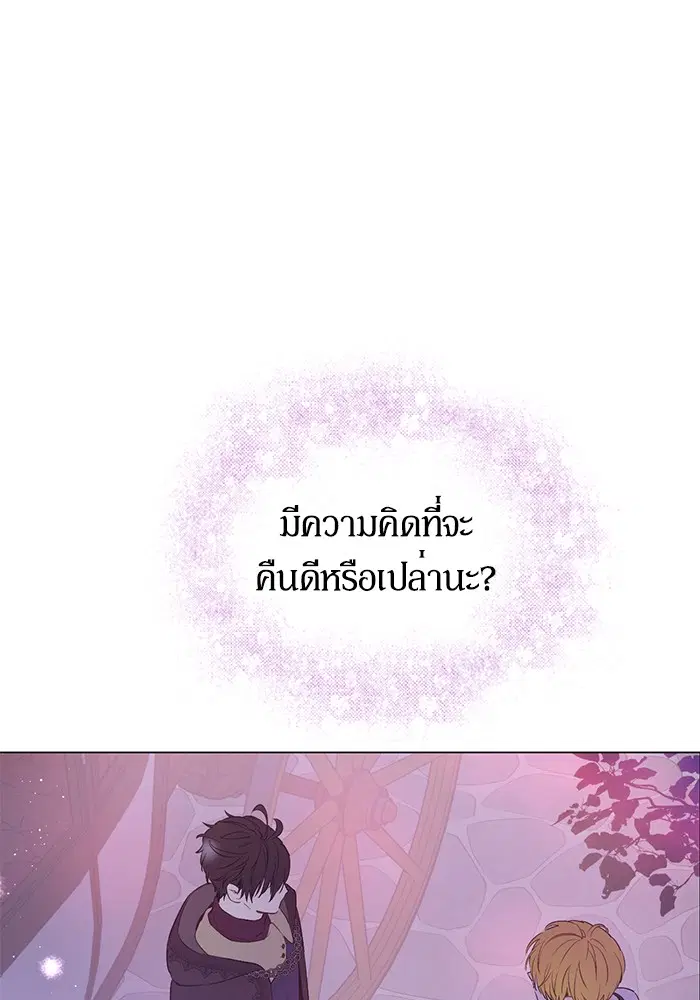 Who Made Me a Princess ตอนที่ 114 หน้า 2