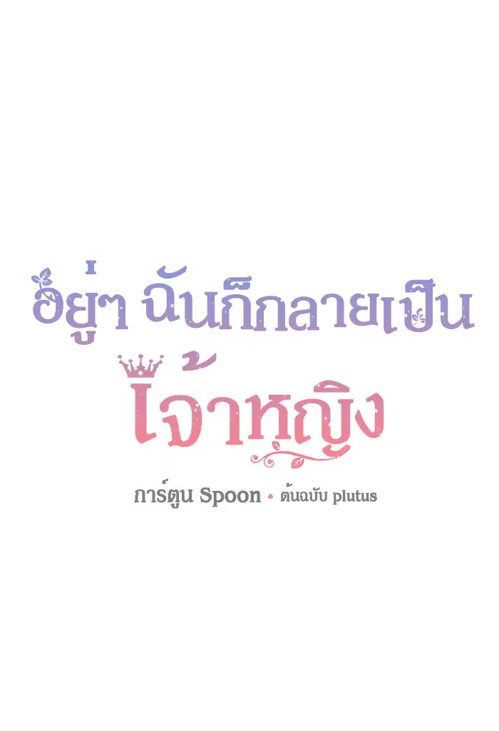 Who Made Me a Princess ตอนที่ 115 หน้า 1
