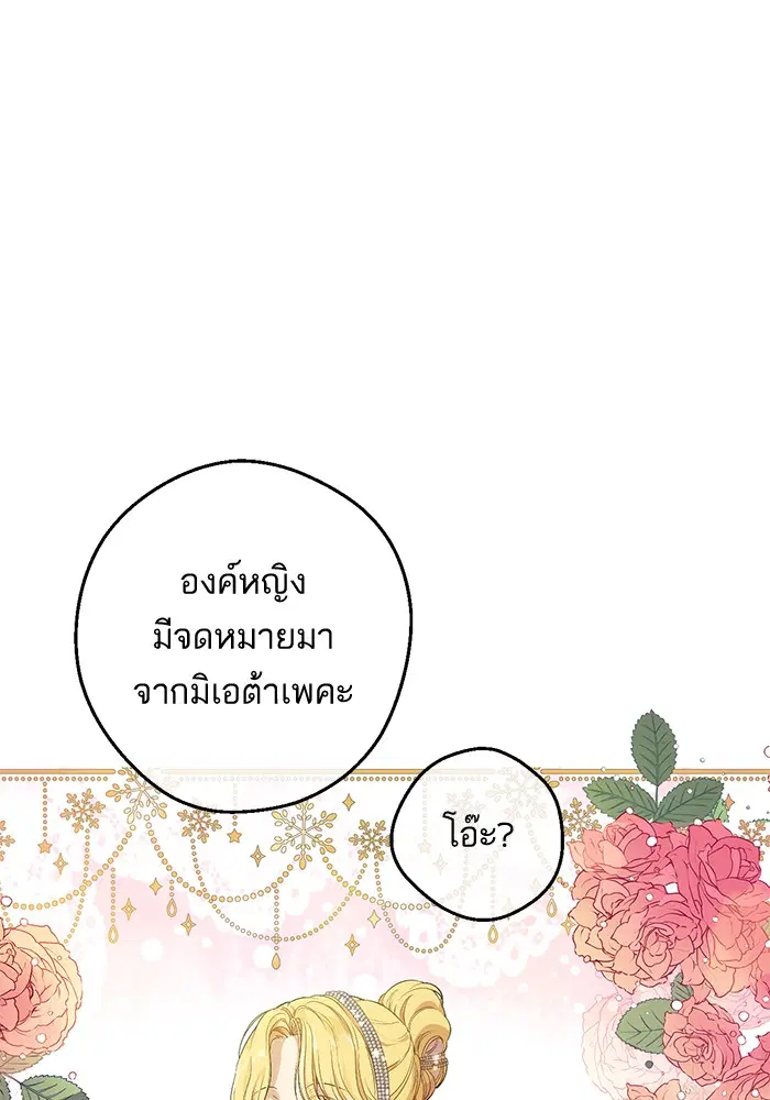 Who Made Me a Princess ตอนที่ 116 หน้า 2