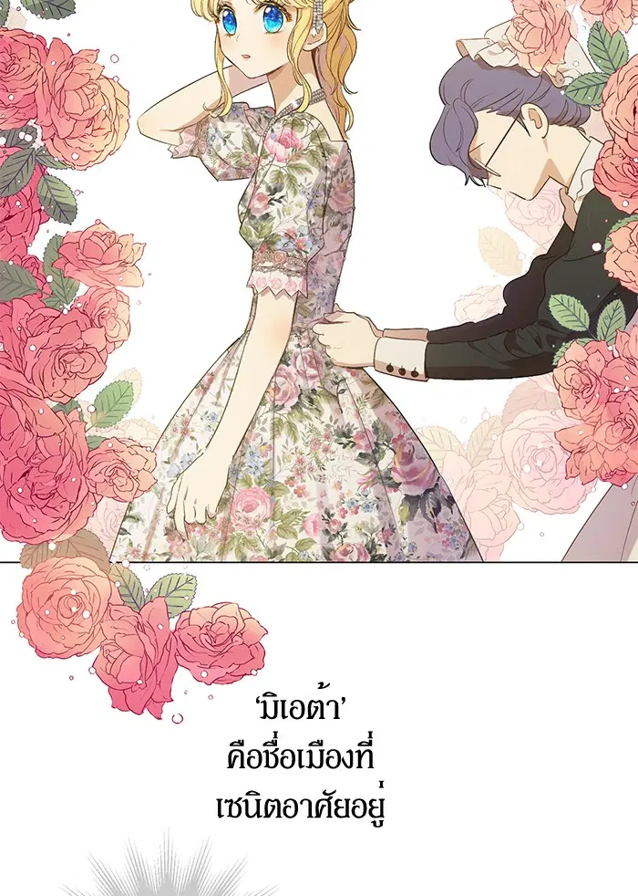 Who Made Me a Princess ตอนที่ 116 หน้า 3