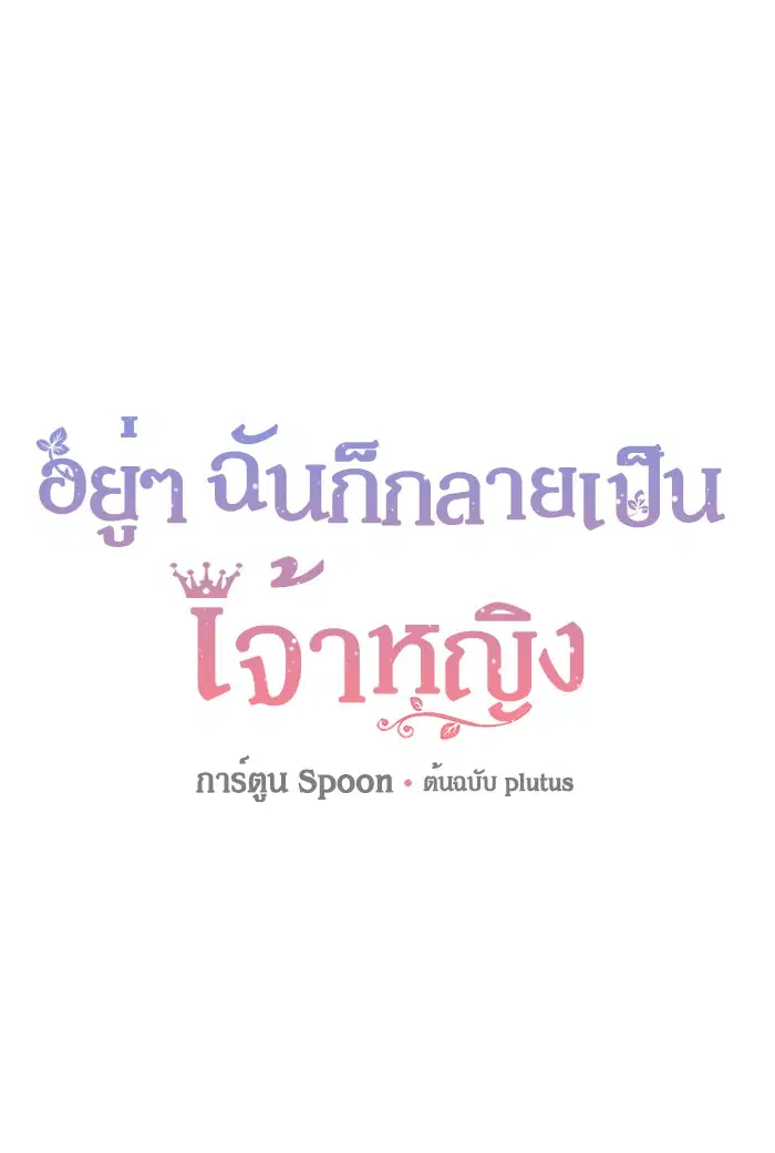 Who Made Me a Princess ตอนที่ 117 หน้า 1