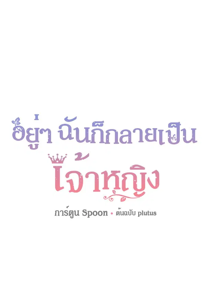 Who Made Me a Princess ตอนที่ 118 หน้า 1