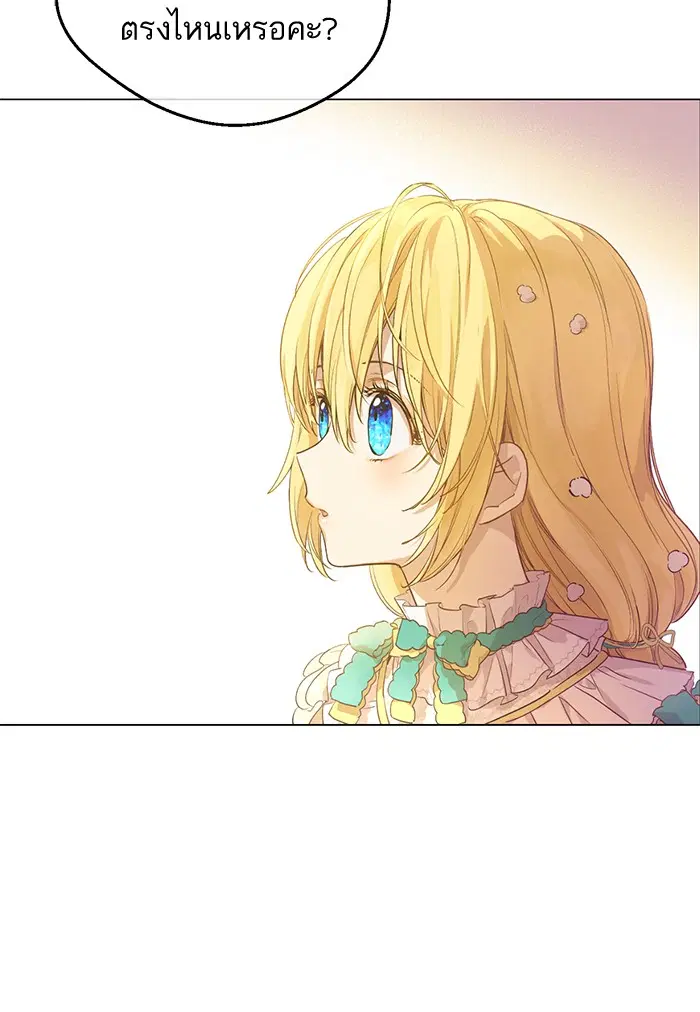 Who Made Me a Princess ตอนที่ 118 หน้า 3