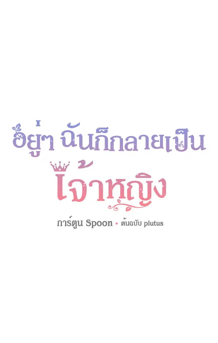 Who Made Me a Princess ตอนที่ 119 หน้า 1