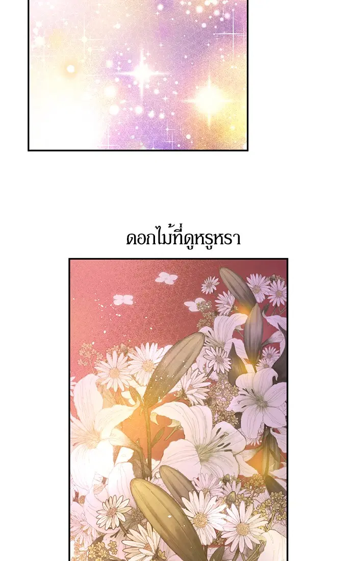 Who Made Me a Princess ตอนที่ 119 หน้า 3