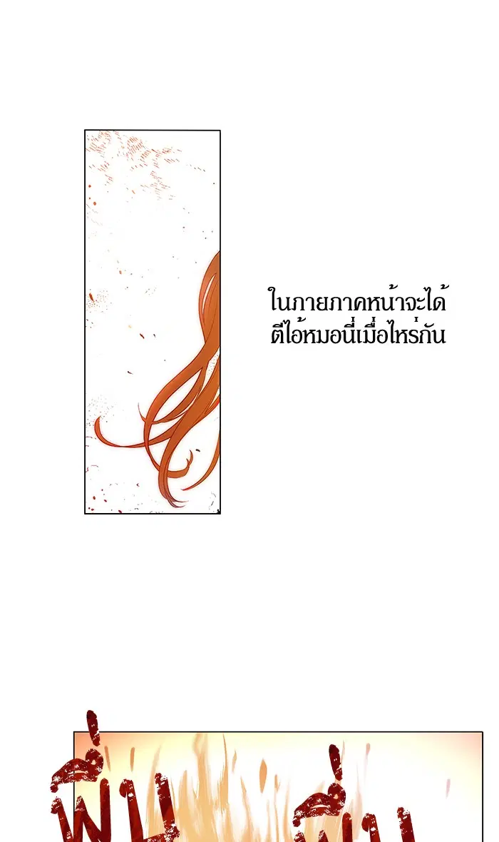Who Made Me a Princess ตอนที่ 12 หน้า 1