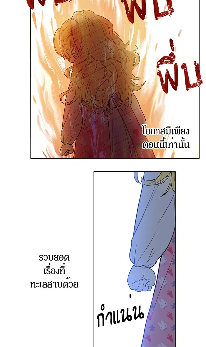 Who Made Me a Princess ตอนที่ 12 หน้า 2