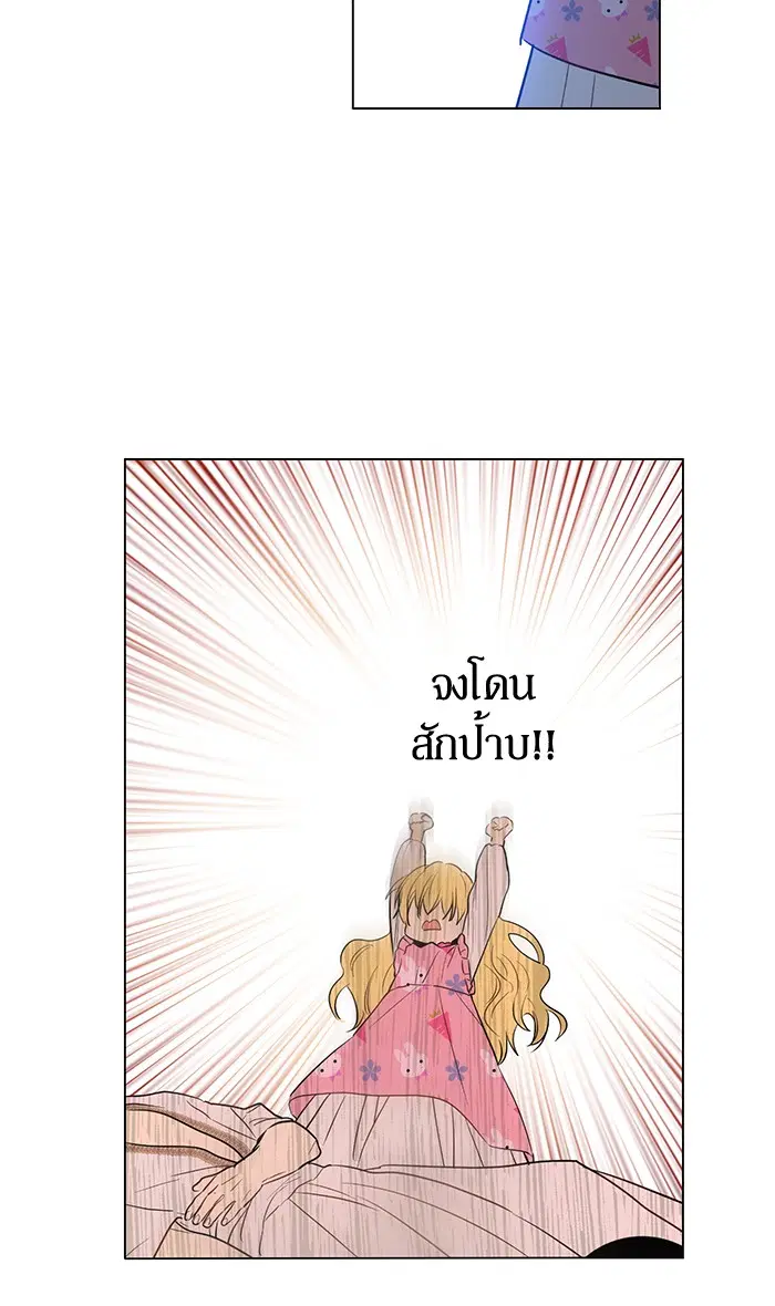 Who Made Me a Princess ตอนที่ 12 หน้า 3