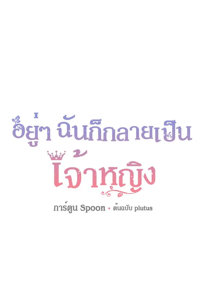 Who Made Me a Princess ตอนที่ 120 หน้า 1