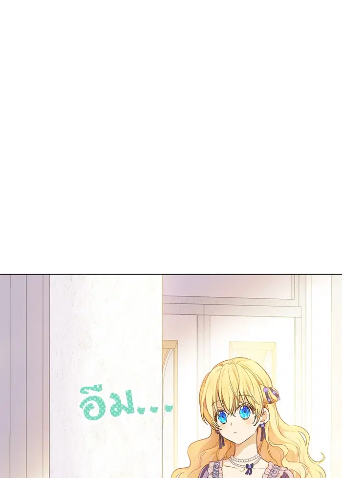 Who Made Me a Princess ตอนที่ 120 หน้า 2