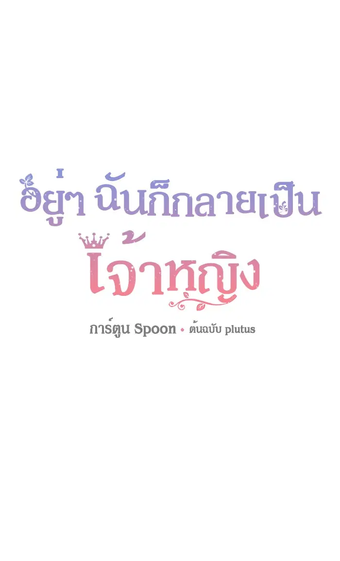 Who Made Me a Princess ตอนที่ 123 หน้า 1