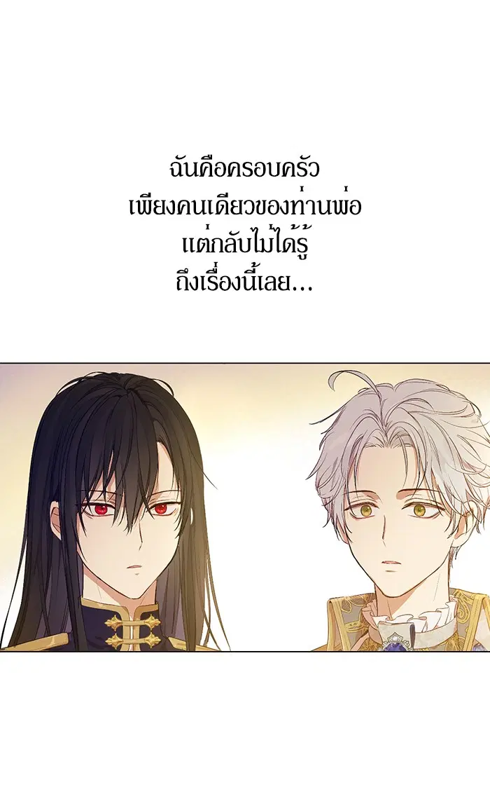 Who Made Me a Princess ตอนที่ 123 หน้า 3