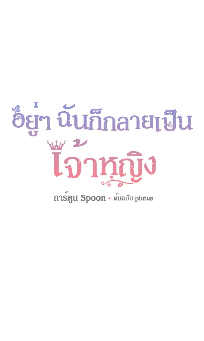 Who Made Me a Princess ตอนที่ 124 หน้า 1