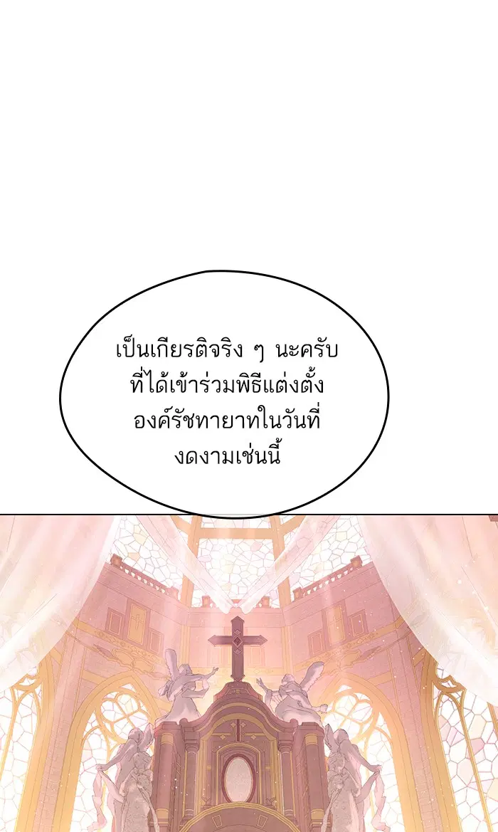 Who Made Me a Princess ตอนที่ 124 หน้า 2