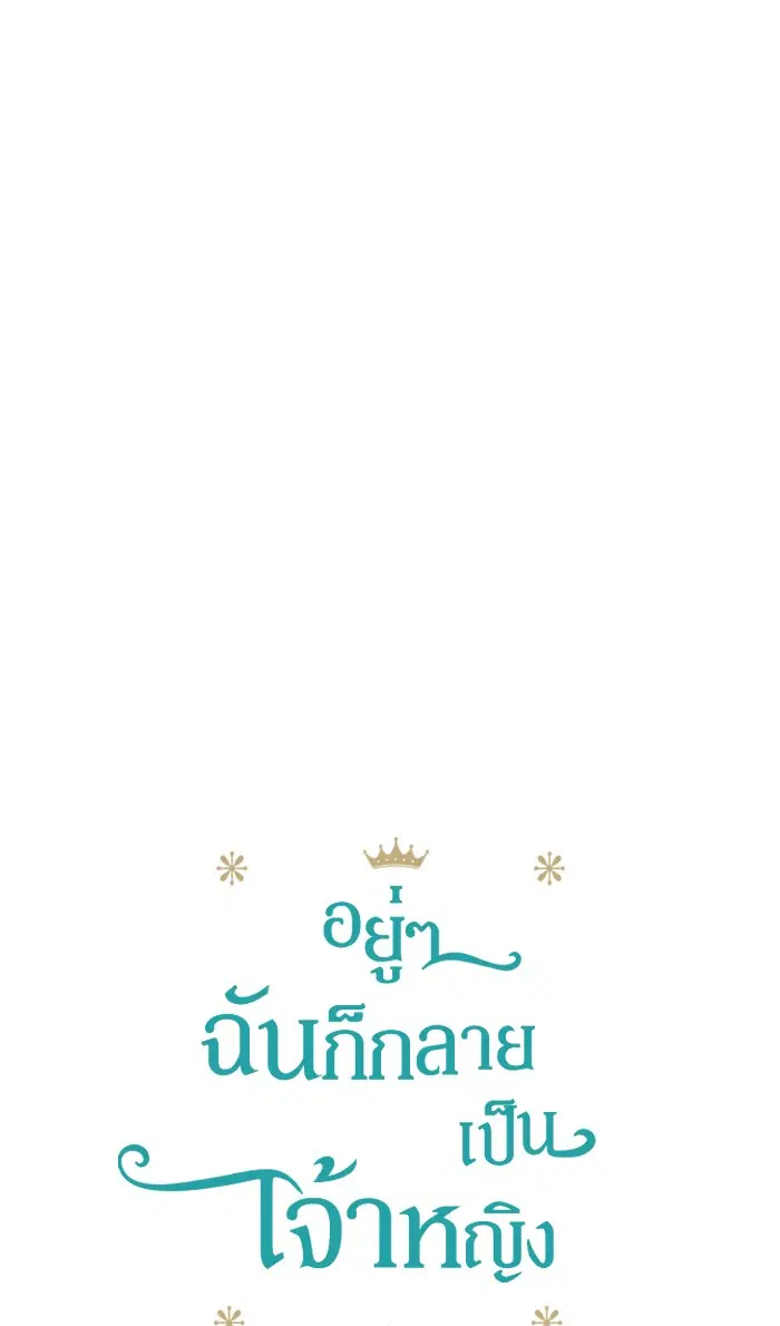 Who Made Me a Princess ตอนที่ 13 หน้า 1