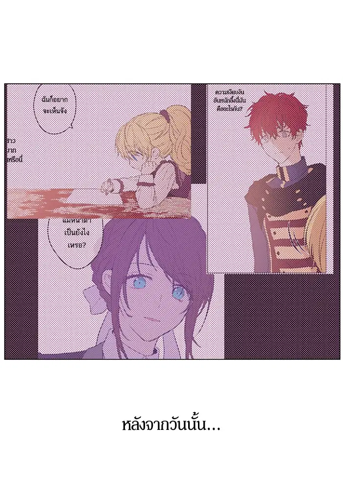 Who Made Me a Princess ตอนที่ 14 หน้า 3