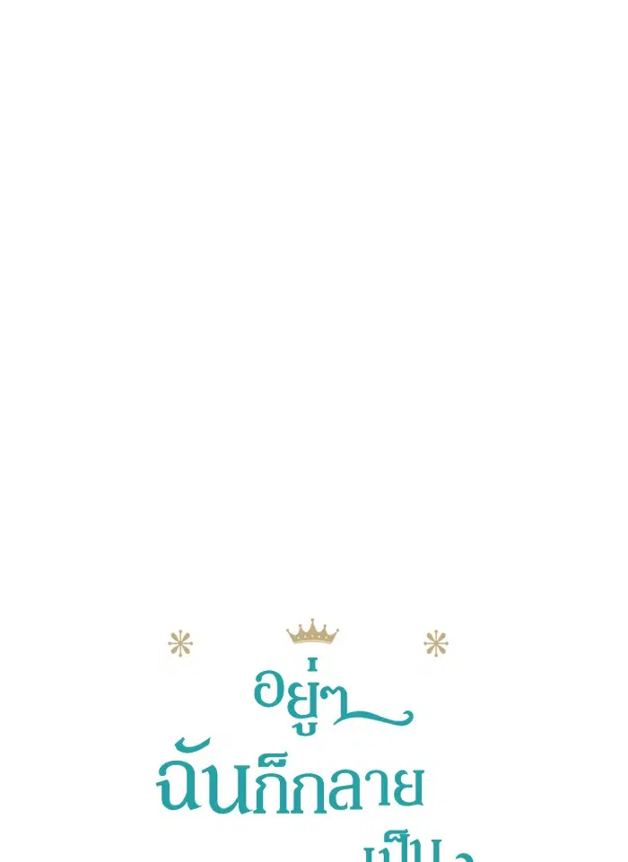 Who Made Me a Princess ตอนที่ 15 หน้า 1