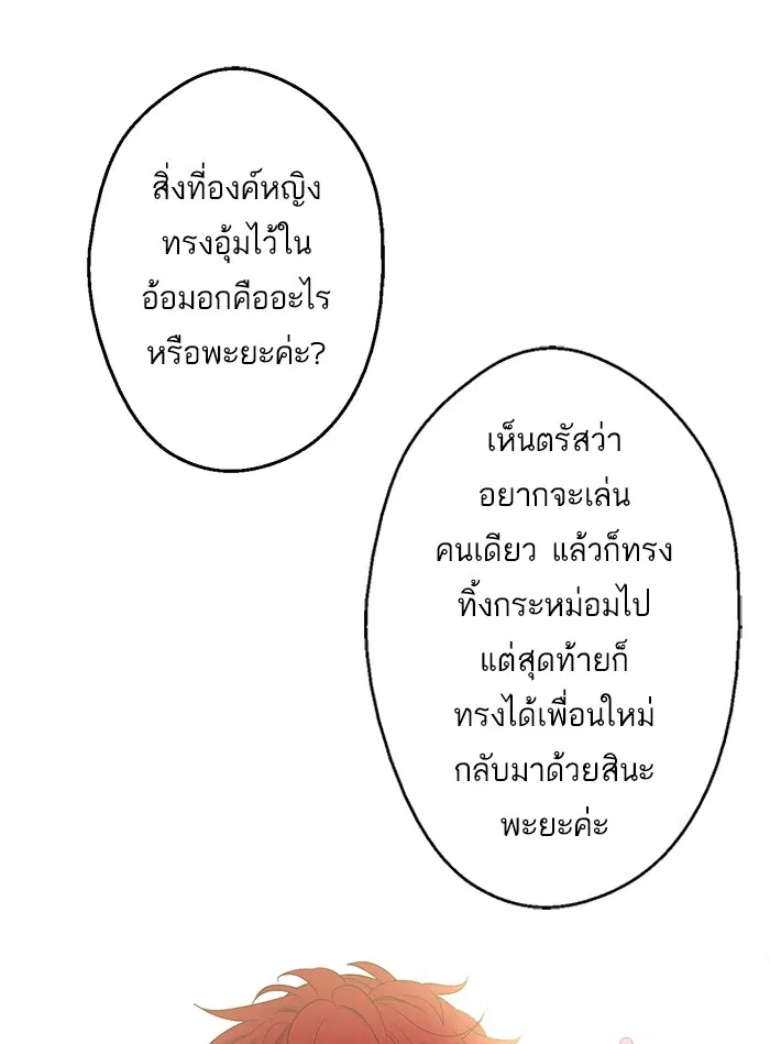 Who Made Me a Princess ตอนที่ 18 หน้า 1