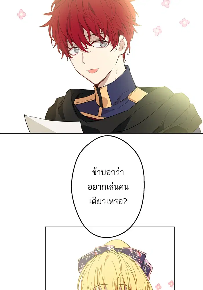 Who Made Me a Princess ตอนที่ 18 หน้า 2