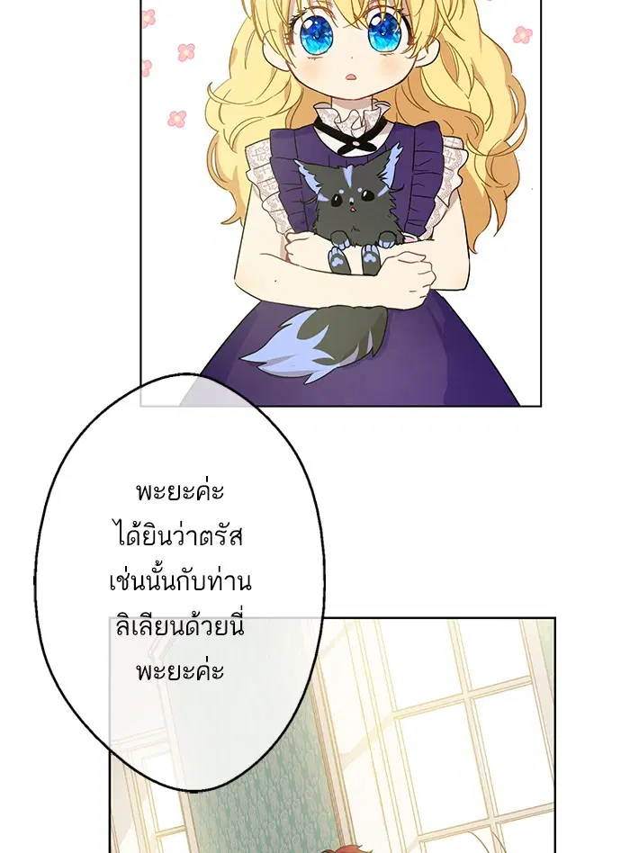 Who Made Me a Princess ตอนที่ 18 หน้า 3