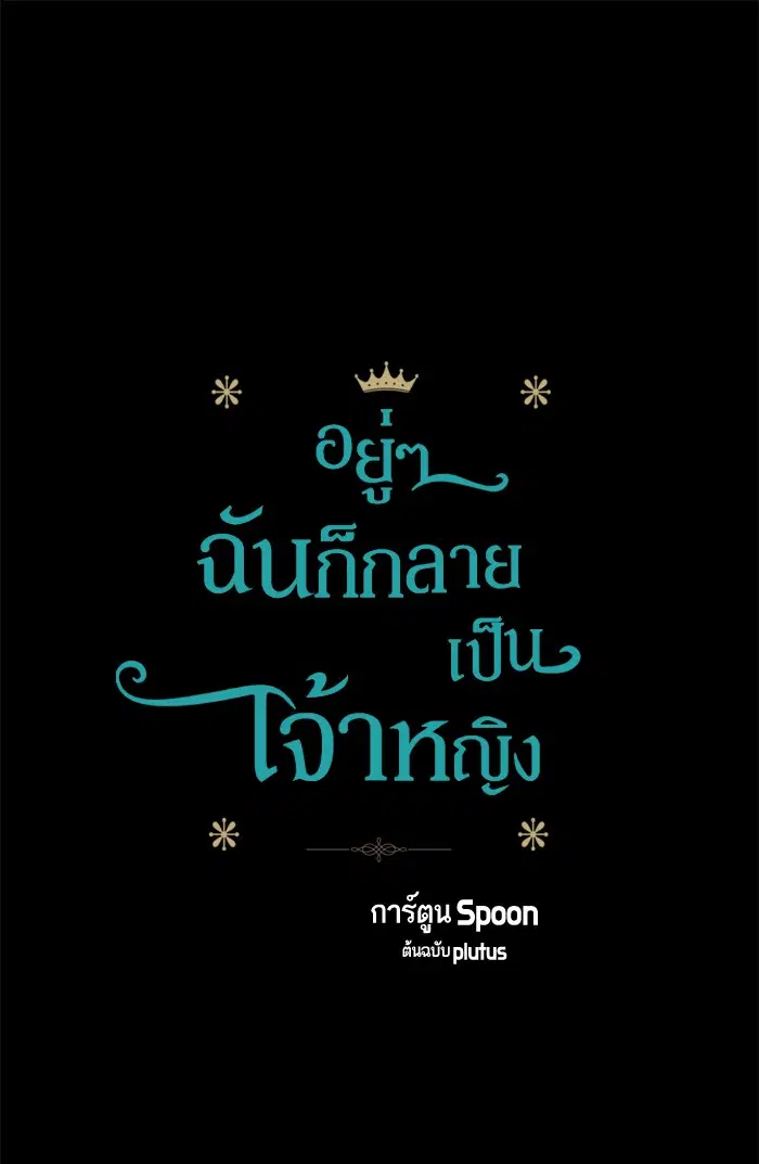 Who Made Me a Princess ตอนที่ 19 หน้า 1