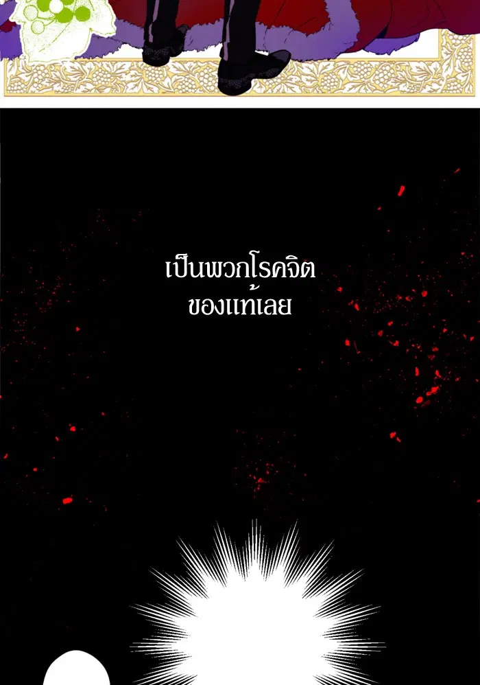 Who Made Me a Princess ตอนที่ 2 หน้า 3
