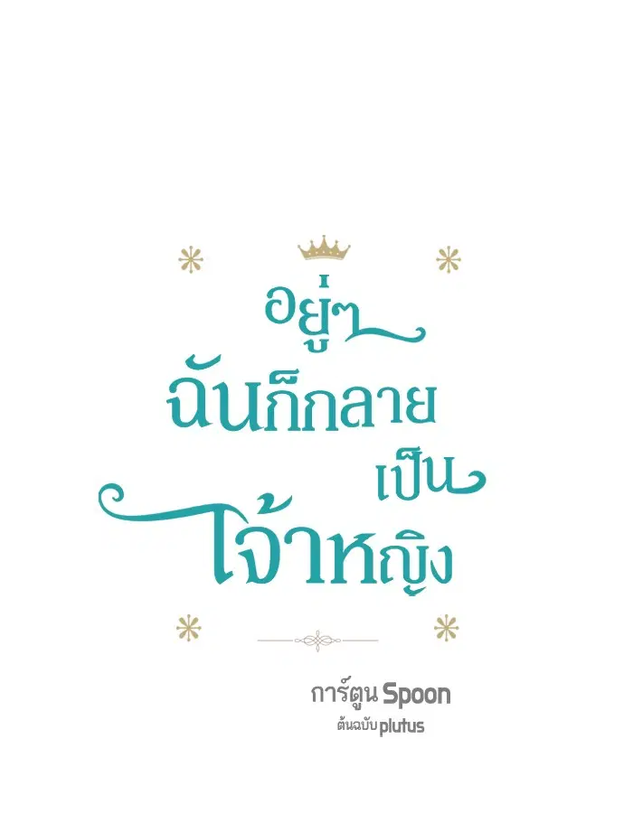 Who Made Me a Princess ตอนที่ 20 หน้า 1
