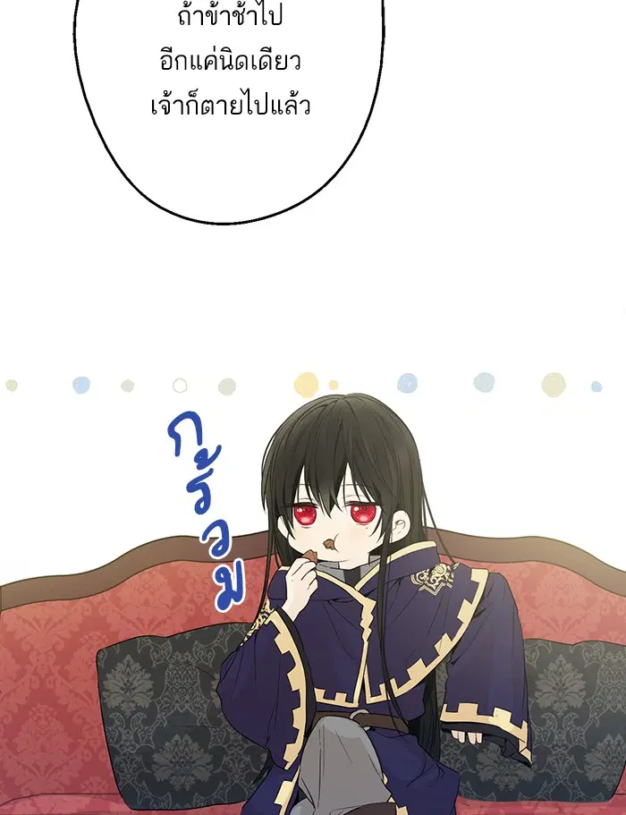 Who Made Me a Princess ตอนที่ 20 หน้า 3