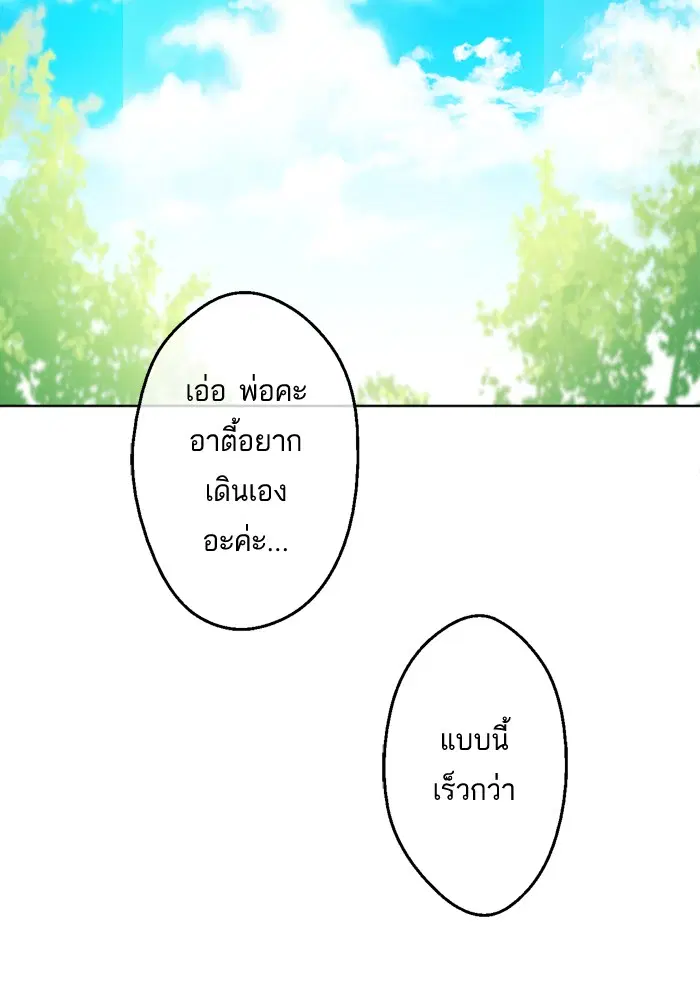 Who Made Me a Princess ตอนที่ 21 หน้า 2