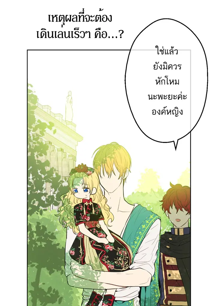 Who Made Me a Princess ตอนที่ 21 หน้า 3