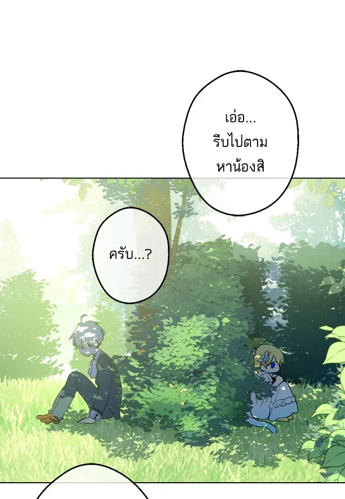 Who Made Me a Princess ตอนที่ 22 หน้า 1