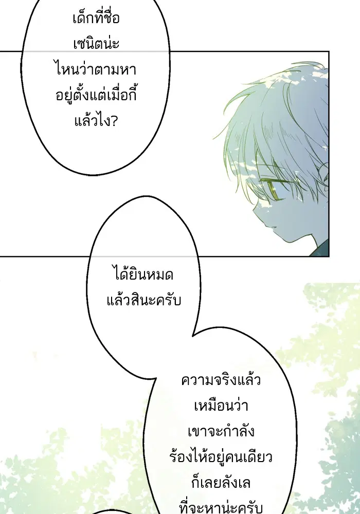 Who Made Me a Princess ตอนที่ 22 หน้า 2