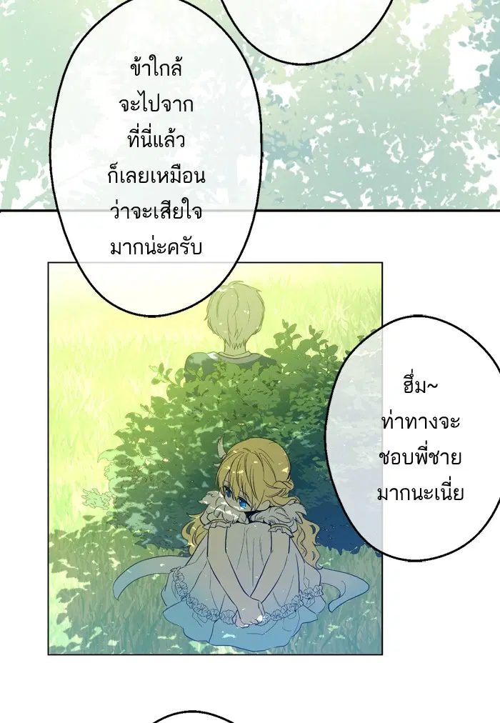 Who Made Me a Princess ตอนที่ 22 หน้า 3