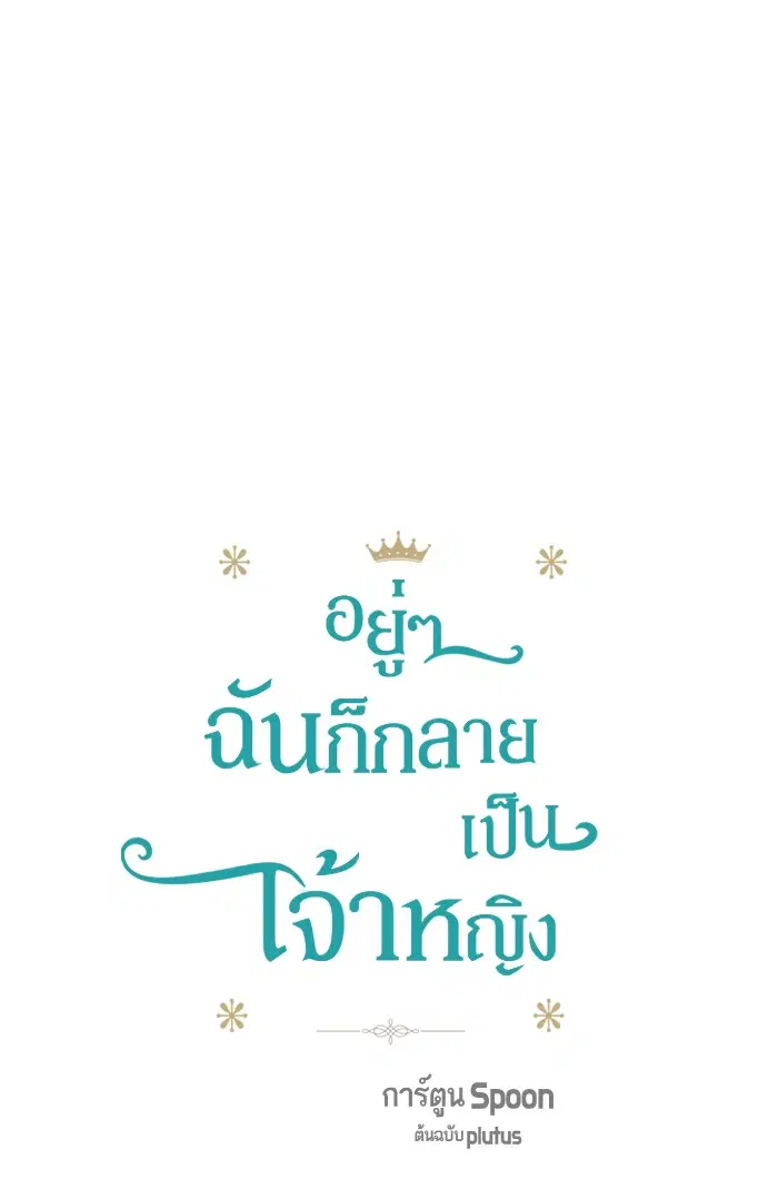 Who Made Me a Princess ตอนที่ 23 หน้า 1